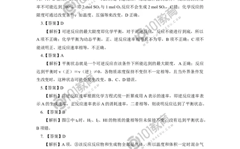 必修2第六章第二节化学反应的速率与限度（2）同步练习_新人教版高中化学必修一、二_新人教版高中化学必修下册_101教育学（下学期）配套学案和练习