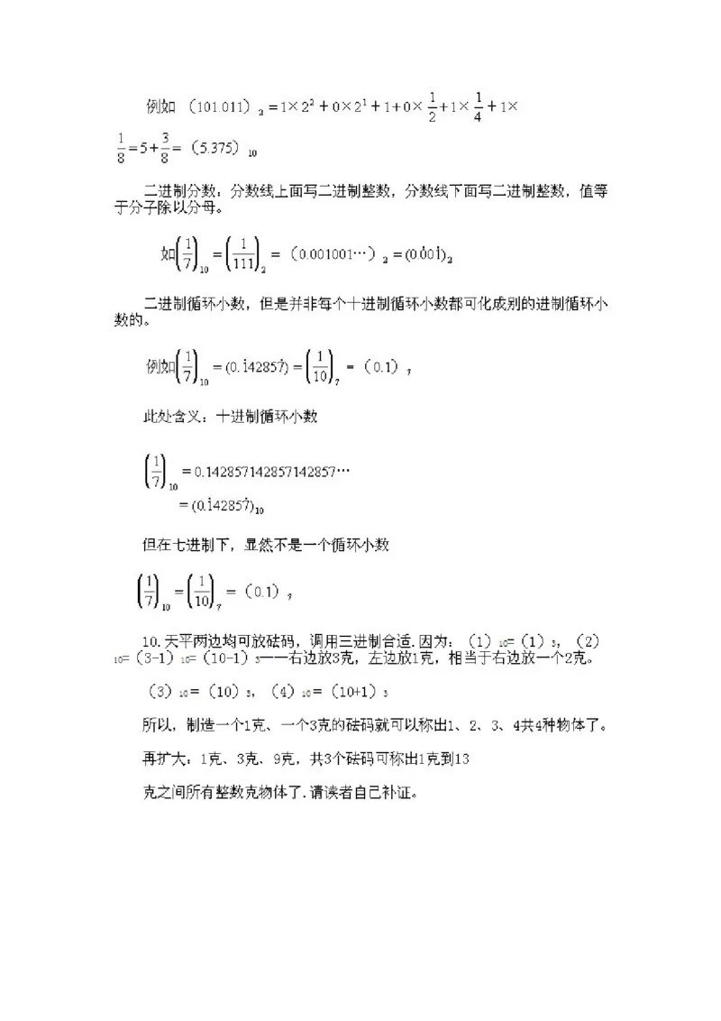 小学三年级下册数学奥数知识点讲解第14课《从数的二进制谈起》试题附答案_26春人教版数学三下_19、赠送其它资料_新建文件夹_三年级数学下册（人教版）_专项练习_拓展习题