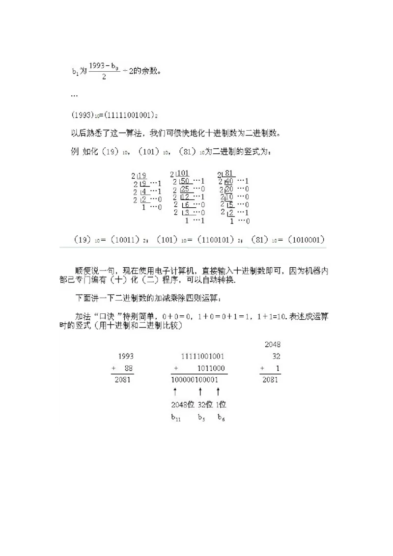 小学三年级下册数学奥数知识点讲解第14课《从数的二进制谈起》试题附答案_26春人教版数学三下_19、赠送其它资料_新建文件夹_三年级数学下册（人教版）_专项练习_拓展习题