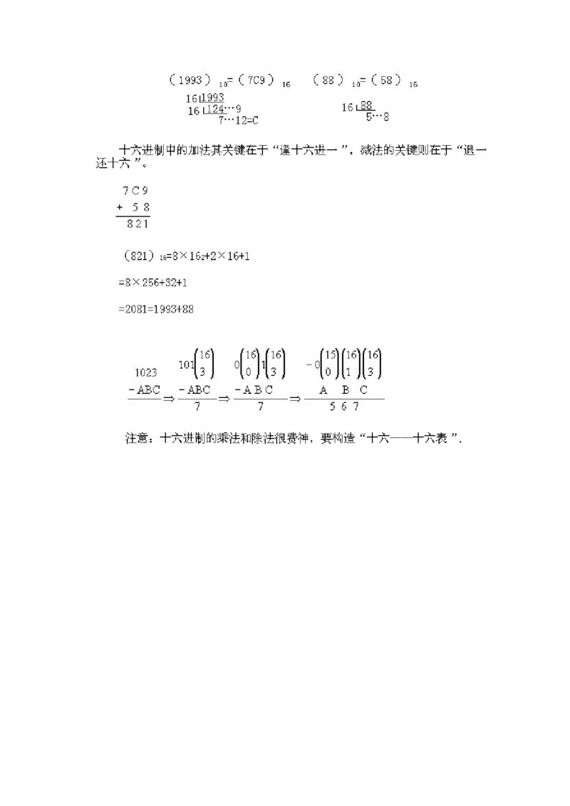 小学三年级下册数学奥数知识点讲解第14课《从数的二进制谈起》试题附答案_26春人教版数学三下_19、赠送其它资料_新建文件夹_三年级数学下册（人教版）_专项练习_拓展习题