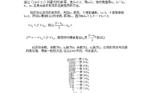 小学三年级下册数学奥数知识点讲解第14课《从数的二进制谈起》试题附答案_26春人教版数学三下_19、赠送其它资料_新建文件夹_三年级数学下册（人教版）_专项练习_拓展习题