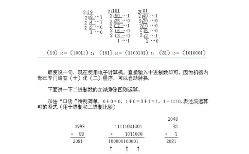 小学三年级下册数学奥数知识点讲解第14课《从数的二进制谈起》试题附答案_26春人教版数学三下_19、赠送其它资料_新建文件夹_三年级数学下册（人教版）_专项练习_拓展习题