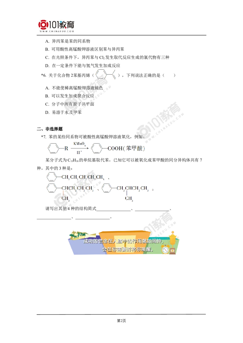 选择性必修3第二章烃第三节芳香烃苯和苯的同系物同步练习_新人教版高二化学选修一、二、三_新人教版高中化学选择性必修第三册_高二化学（选择性必修第三册）学案练习