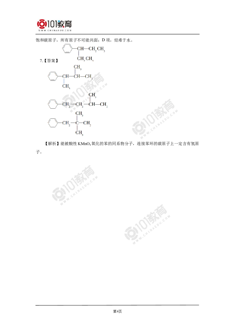 选择性必修3第二章烃第三节芳香烃苯和苯的同系物同步练习_新人教版高二化学选修一、二、三_新人教版高中化学选择性必修第三册_高二化学（选择性必修第三册）学案练习