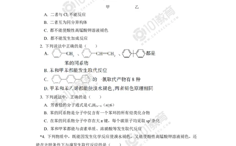 选择性必修3第二章烃第三节芳香烃苯和苯的同系物同步练习_新人教版高二化学选修一、二、三_新人教版高中化学选择性必修第三册_高二化学（选择性必修第三册）学案练习