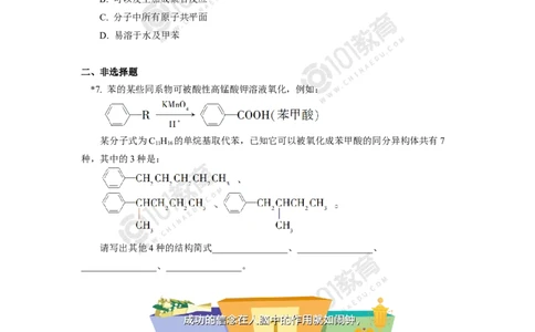 选择性必修3第二章烃第三节芳香烃苯和苯的同系物同步练习_新人教版高二化学选修一、二、三_新人教版高中化学选择性必修第三册_高二化学（选择性必修第三册）学案练习