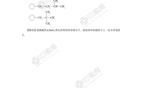 选择性必修3第二章烃第三节芳香烃苯和苯的同系物同步练习_新人教版高二化学选修一、二、三_新人教版高中化学选择性必修第三册_高二化学（选择性必修第三册）学案练习