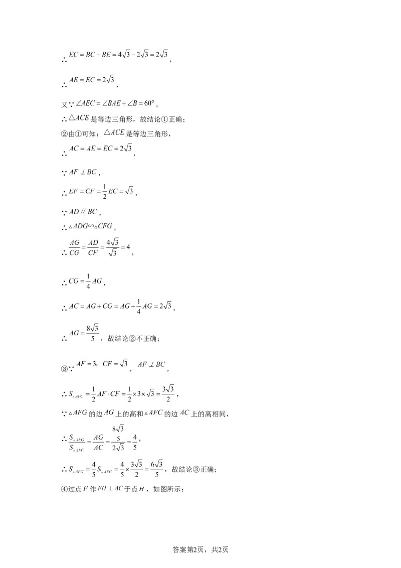 2024-2025学年山东省青岛市黄岛区青岛西海岸新区超银学校九年级（下）中考三模数学试卷_2026春《初中一遍过》系列_2026《天星教育&bull;一遍过》（9年级下册)）(人教+北师）