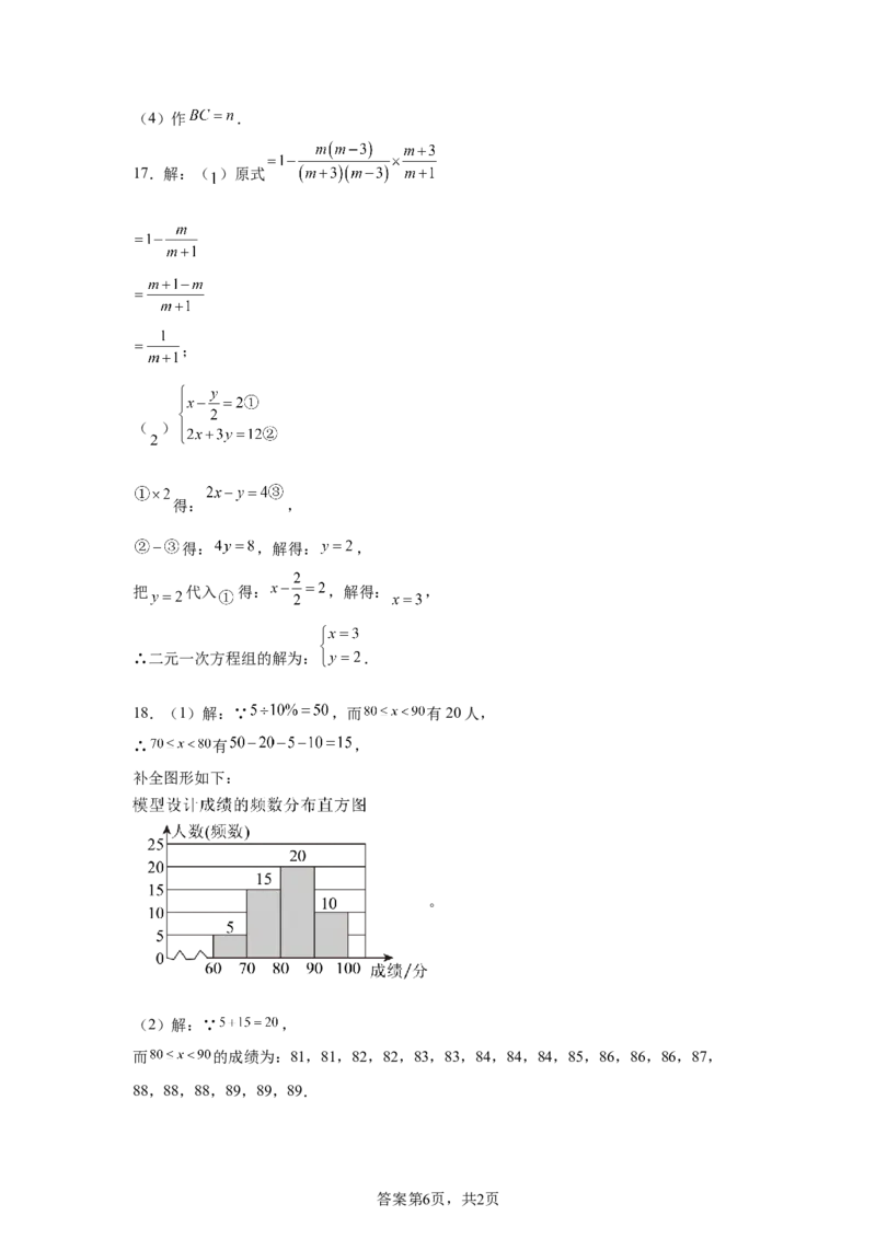 2024-2025学年山东省青岛市黄岛区青岛西海岸新区超银学校九年级（下）中考三模数学试卷_2026春《初中一遍过》系列_2026《天星教育&bull;一遍过》（9年级下册)）(人教+北师）
