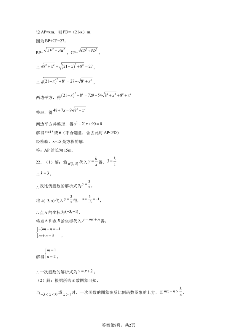 2024-2025学年山东省青岛市黄岛区青岛西海岸新区超银学校九年级（下）中考三模数学试卷_2026春《初中一遍过》系列_2026《天星教育&bull;一遍过》（9年级下册)）(人教+北师）