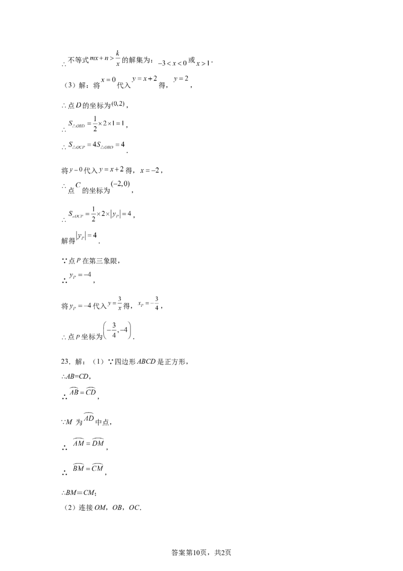 2024-2025学年山东省青岛市黄岛区青岛西海岸新区超银学校九年级（下）中考三模数学试卷_2026春《初中一遍过》系列_2026《天星教育&bull;一遍过》（9年级下册)）(人教+北师）