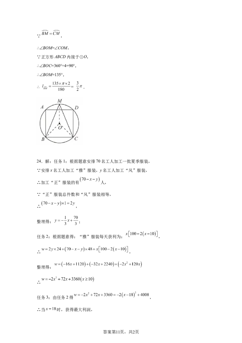2024-2025学年山东省青岛市黄岛区青岛西海岸新区超银学校九年级（下）中考三模数学试卷_2026春《初中一遍过》系列_2026《天星教育&bull;一遍过》（9年级下册)）(人教+北师）