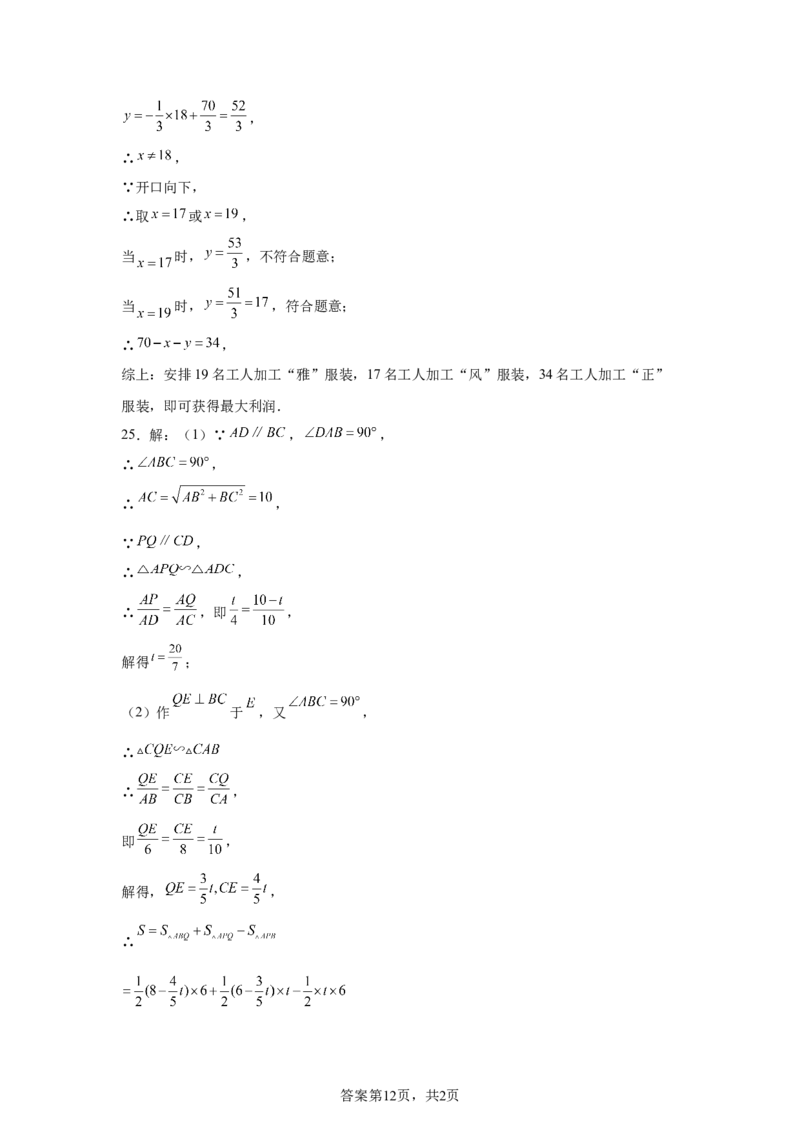 2024-2025学年山东省青岛市黄岛区青岛西海岸新区超银学校九年级（下）中考三模数学试卷_2026春《初中一遍过》系列_2026《天星教育&bull;一遍过》（9年级下册)）(人教+北师）