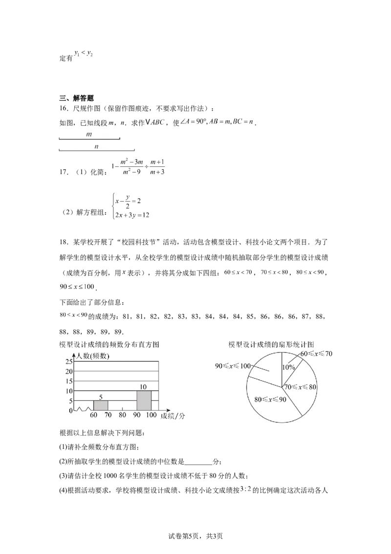 2024-2025学年山东省青岛市黄岛区青岛西海岸新区超银学校九年级（下）中考三模数学试卷_2026春《初中一遍过》系列_2026《天星教育&bull;一遍过》（9年级下册)）(人教+北师）