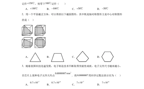 2024-2025学年山东省青岛市黄岛区青岛西海岸新区超银学校九年级（下）中考三模数学试卷_2026春《初中一遍过》系列_2026《天星教育&bull;一遍过》（9年级下册)）(人教+北师）