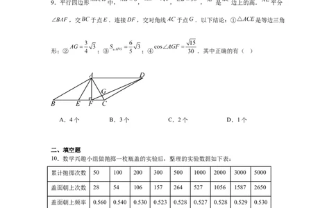 2024-2025学年山东省青岛市黄岛区青岛西海岸新区超银学校九年级（下）中考三模数学试卷_2026春《初中一遍过》系列_2026《天星教育&bull;一遍过》（9年级下册)）(人教+北师）