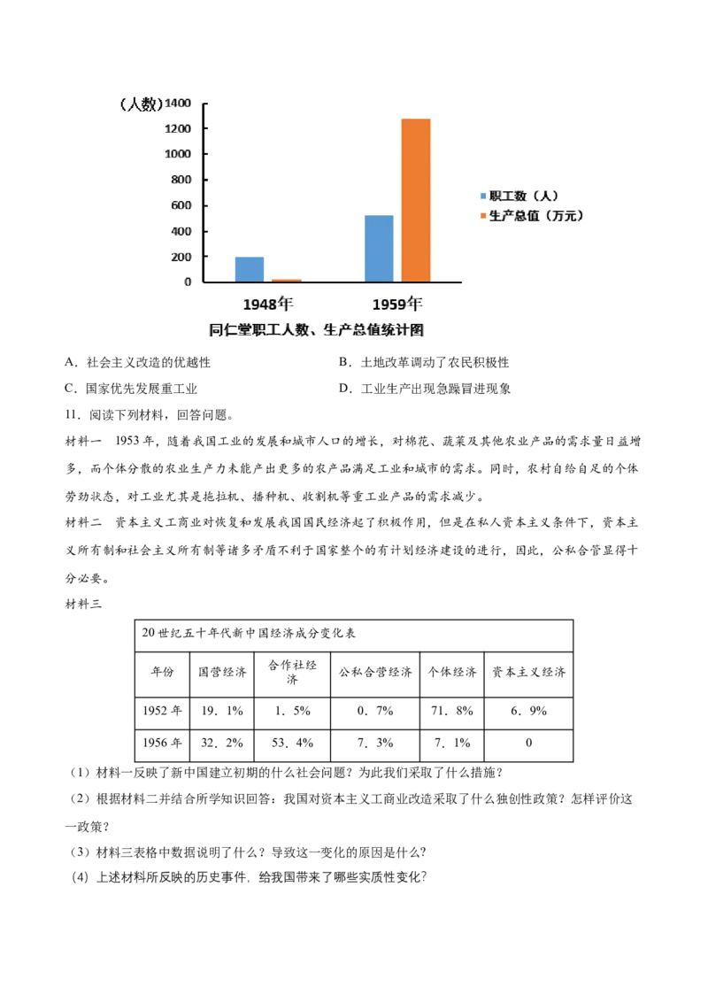 第5课三大改造（学生版）_新八下历史_00、更新资料3月23日_第二套(4)_同步讲义-U15_2025版