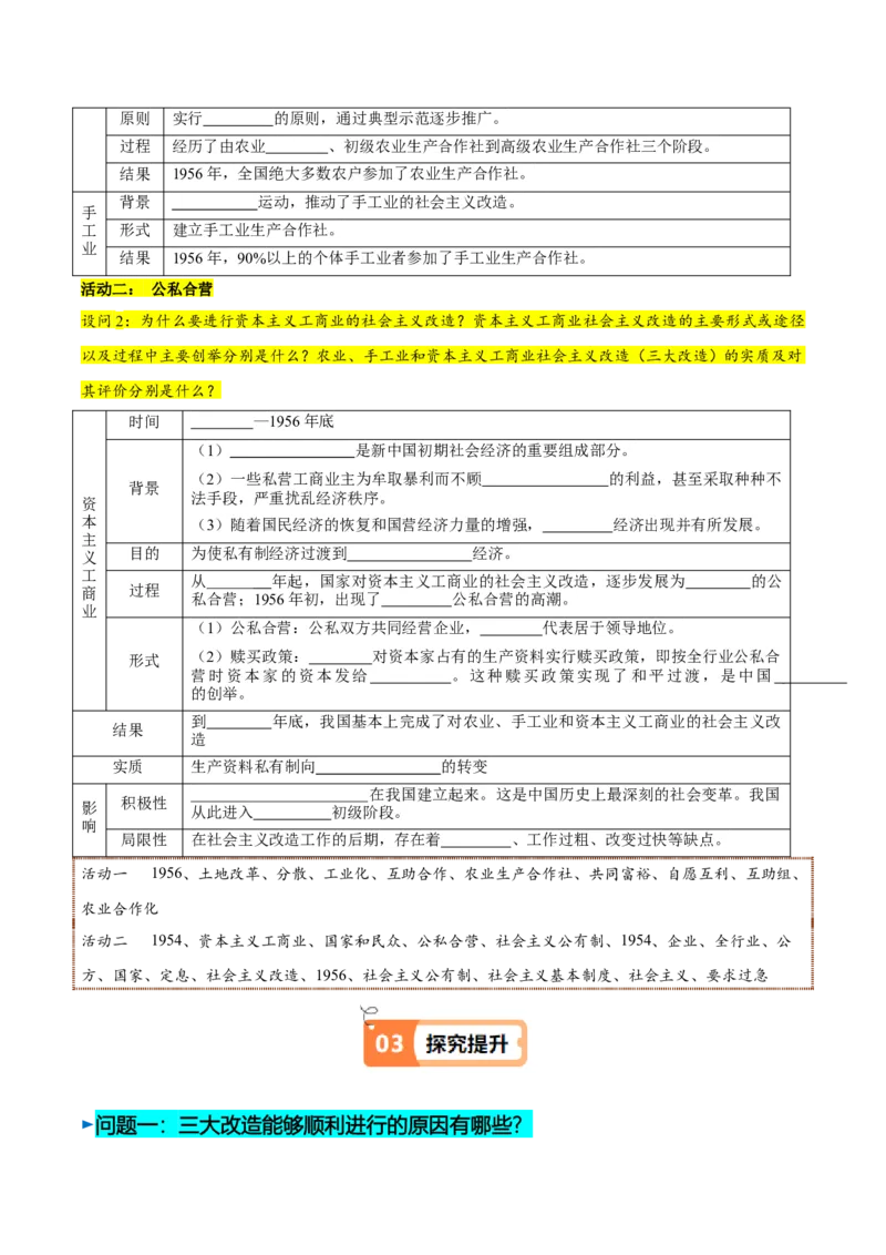 第5课三大改造（学生版）_新八下历史_00、更新资料3月23日_第二套(4)_同步讲义-U15_2025版