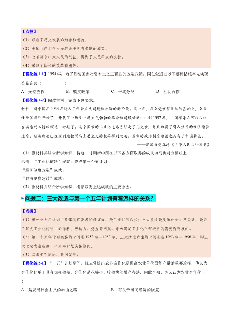 第5课三大改造（学生版）_新八下历史_00、更新资料3月23日_第二套(4)_同步讲义-U15_2025版