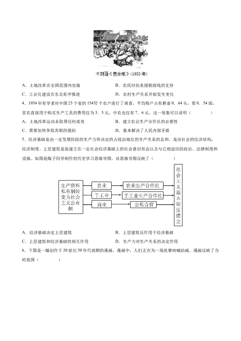 第5课三大改造（学生版）_新八下历史_00、更新资料3月23日_第二套(4)_同步讲义-U15_2025版