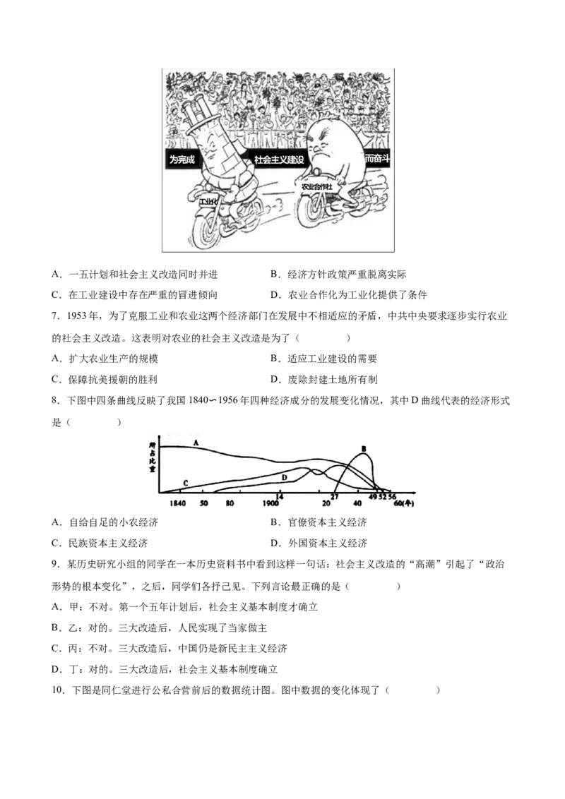 第5课三大改造（学生版）_新八下历史_00、更新资料3月23日_第二套(4)_同步讲义-U15_2025版