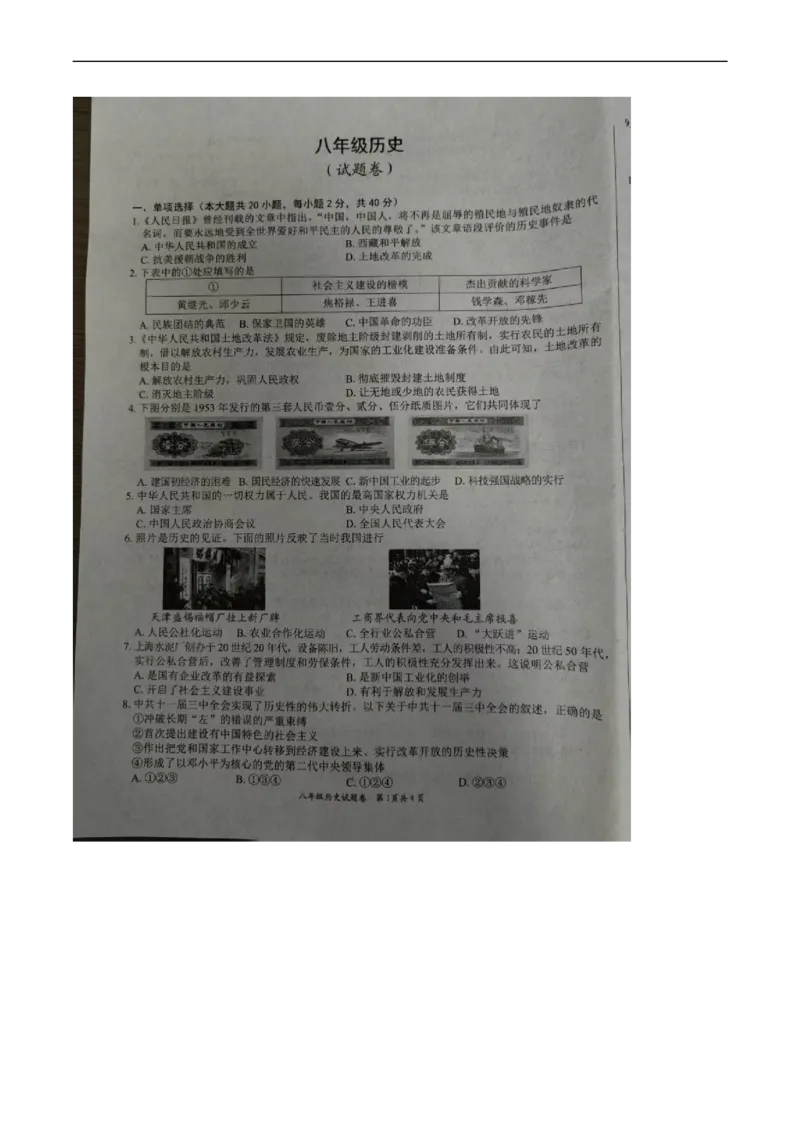 8历期末安徽省合肥市三十中学2024-2025学年八年级下学期6月期末历史试题_新八下历史_13、月考真题试卷
