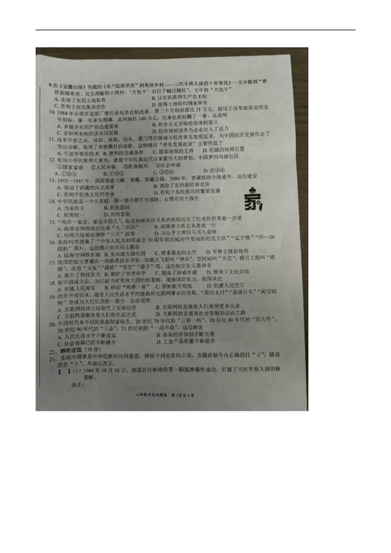 8历期末安徽省合肥市三十中学2024-2025学年八年级下学期6月期末历史试题_新八下历史_13、月考真题试卷