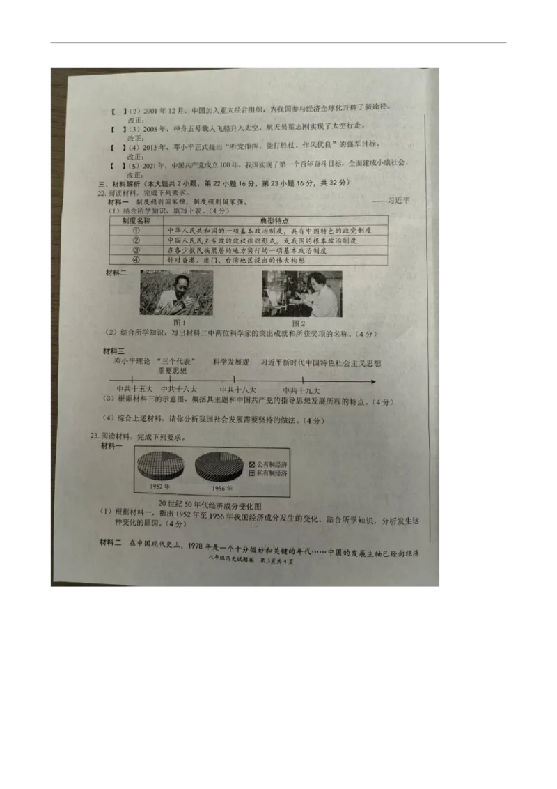 8历期末安徽省合肥市三十中学2024-2025学年八年级下学期6月期末历史试题_新八下历史_13、月考真题试卷