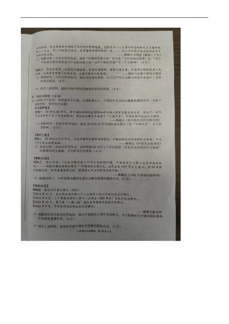 8历期末安徽省合肥市三十中学2024-2025学年八年级下学期6月期末历史试题_新八下历史_13、月考真题试卷