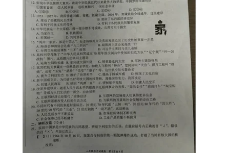 8历期末安徽省合肥市三十中学2024-2025学年八年级下学期6月期末历史试题_新八下历史_13、月考真题试卷