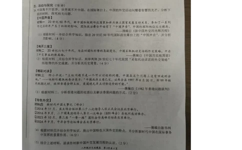 8历期末安徽省合肥市三十中学2024-2025学年八年级下学期6月期末历史试题_新八下历史_13、月考真题试卷