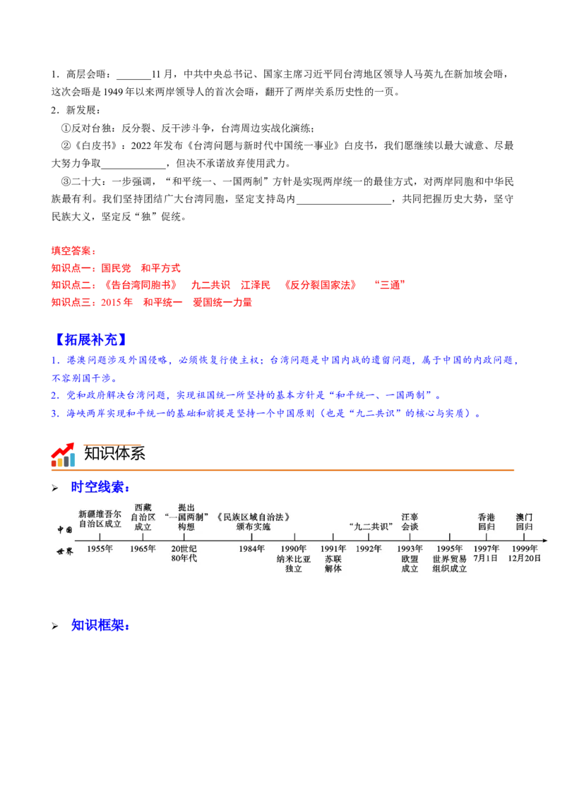 第14课海峡两岸的交流（学案）-（统编版）_新八下历史_00、更新资料3月23日_第二套(4)_同步讲义-U15_2024版_学案