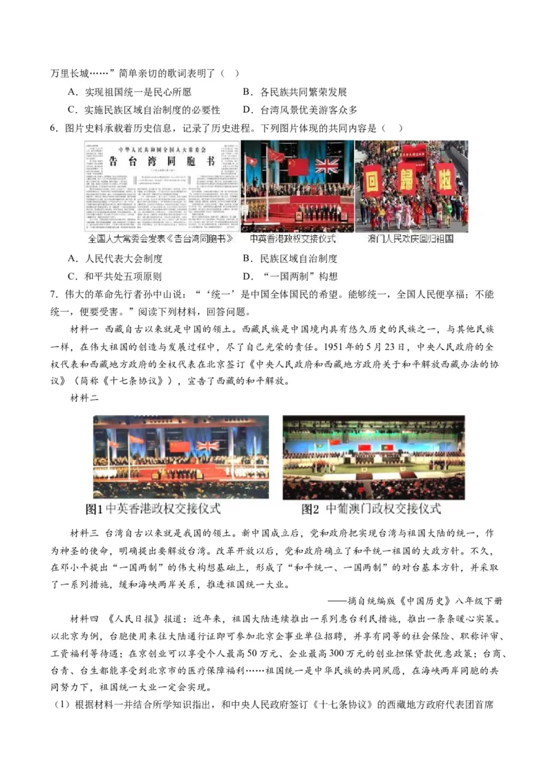 第14课海峡两岸的交流（学案）-（统编版）_新八下历史_00、更新资料3月23日_第二套(4)_同步讲义-U15_2024版_学案