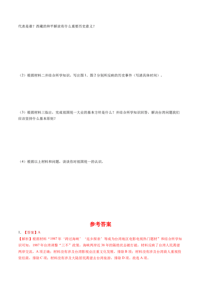 第14课海峡两岸的交流（学案）-（统编版）_新八下历史_00、更新资料3月23日_第二套(4)_同步讲义-U15_2024版_学案