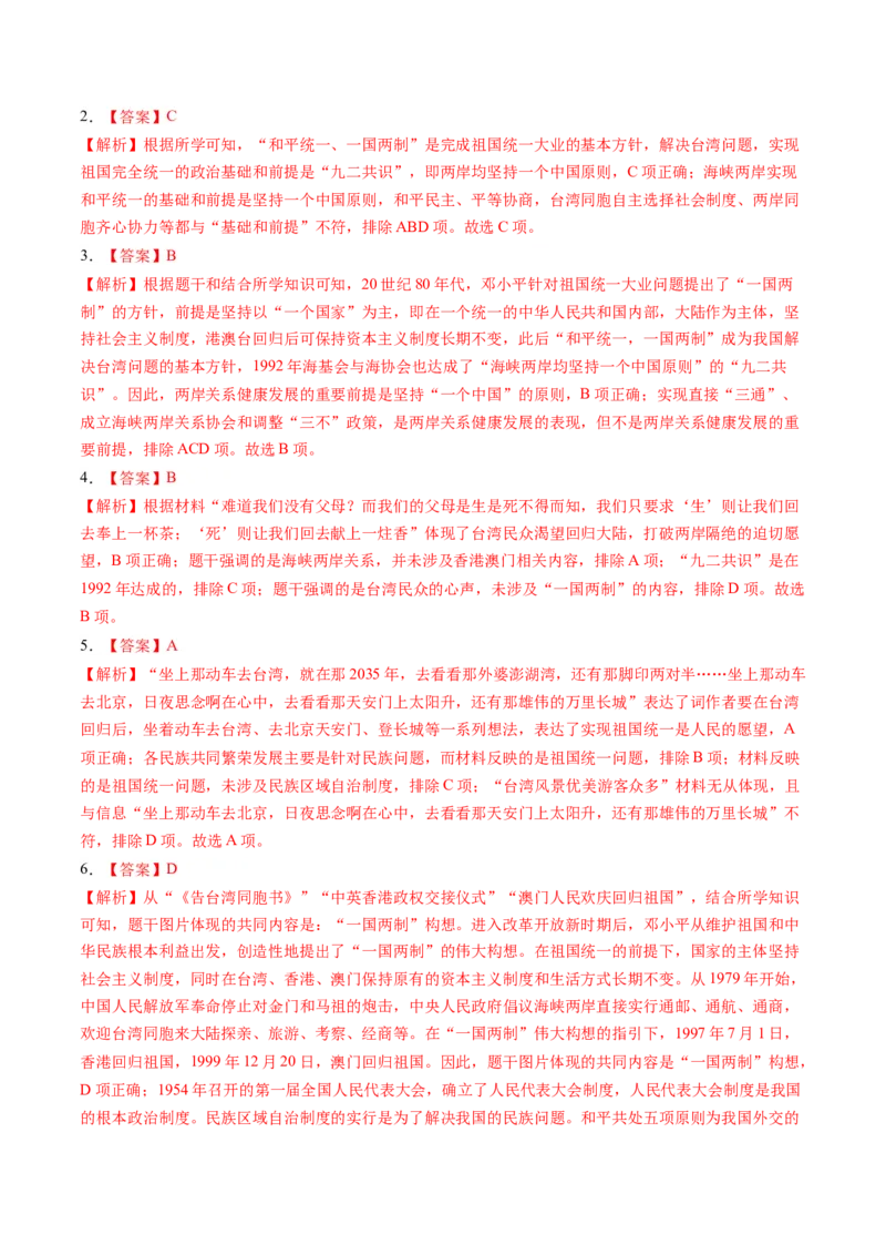 第14课海峡两岸的交流（学案）-（统编版）_新八下历史_00、更新资料3月23日_第二套(4)_同步讲义-U15_2024版_学案
