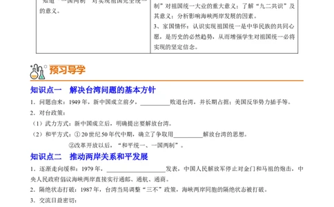 第14课海峡两岸的交流（学案）-（统编版）_新八下历史_00、更新资料3月23日_第二套(4)_同步讲义-U15_2024版_学案