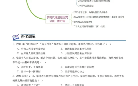 第14课海峡两岸的交流（学案）-（统编版）_新八下历史_00、更新资料3月23日_第二套(4)_同步讲义-U15_2024版_学案