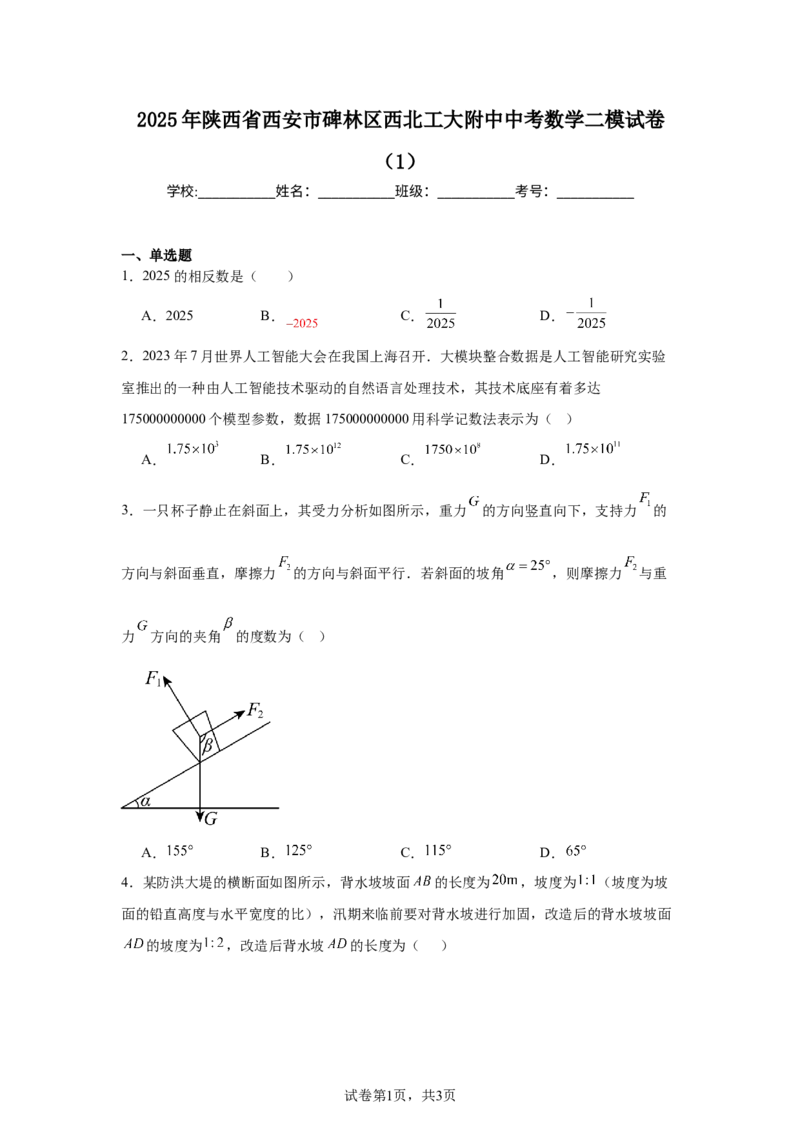 2024-2025学年陕西省西安市碑林区西北工大附中九年级（下）中考二模数学试卷_2026春《初中一遍过》系列_2026《天星教育&bull;一遍过》（9年级下册)）(人教+北师）