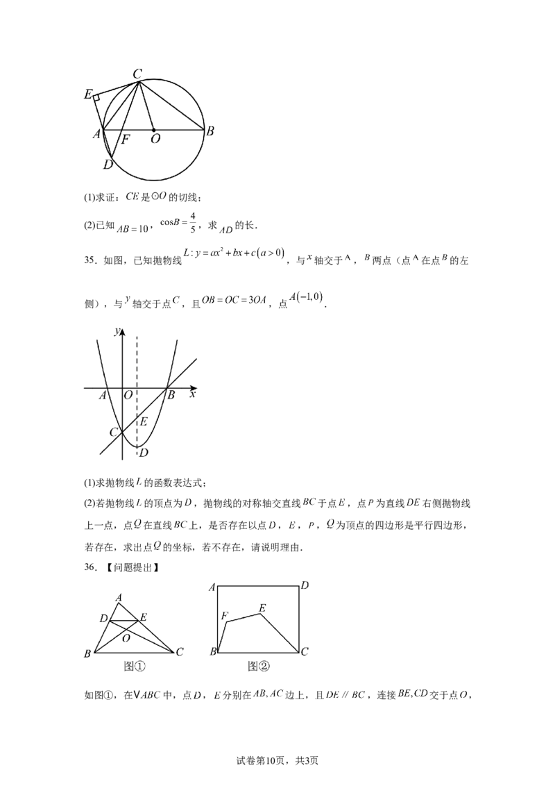 2024-2025学年陕西省西安市碑林区西北工大附中九年级（下）中考二模数学试卷_2026春《初中一遍过》系列_2026《天星教育&bull;一遍过》（9年级下册)）(人教+北师）