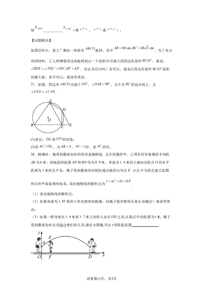 2024-2025学年陕西省西安市碑林区西北工大附中九年级（下）中考二模数学试卷_2026春《初中一遍过》系列_2026《天星教育&bull;一遍过》（9年级下册)）(人教+北师）