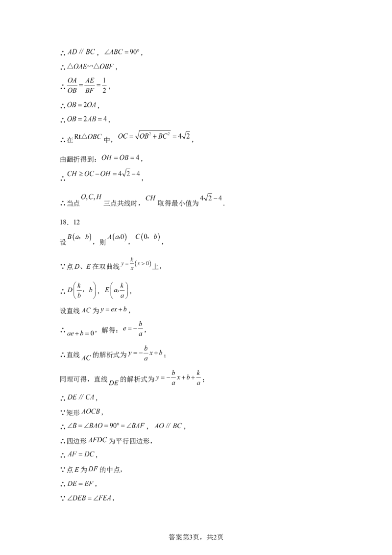 2024-2025学年陕西省西安市碑林区西北工大附中九年级（下）中考二模数学试卷_2026春《初中一遍过》系列_2026《天星教育&bull;一遍过》（9年级下册)）(人教+北师）