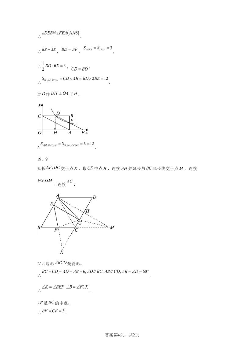 2024-2025学年陕西省西安市碑林区西北工大附中九年级（下）中考二模数学试卷_2026春《初中一遍过》系列_2026《天星教育&bull;一遍过》（9年级下册)）(人教+北师）