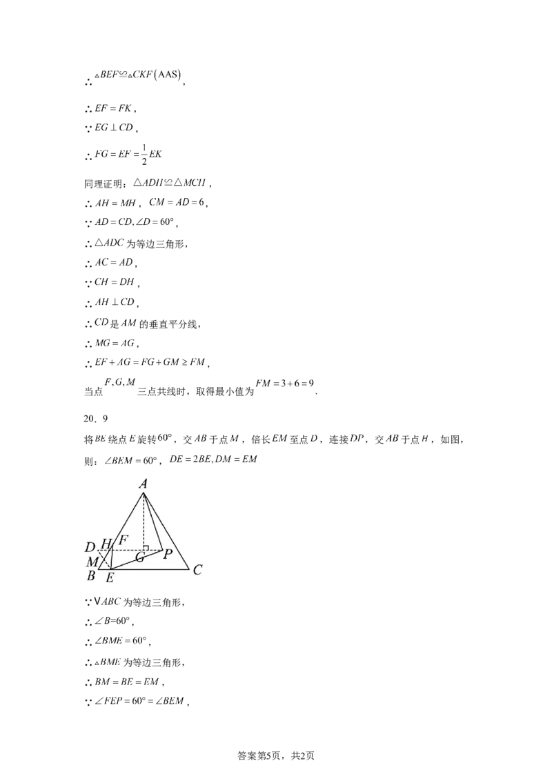 2024-2025学年陕西省西安市碑林区西北工大附中九年级（下）中考二模数学试卷_2026春《初中一遍过》系列_2026《天星教育&bull;一遍过》（9年级下册)）(人教+北师）