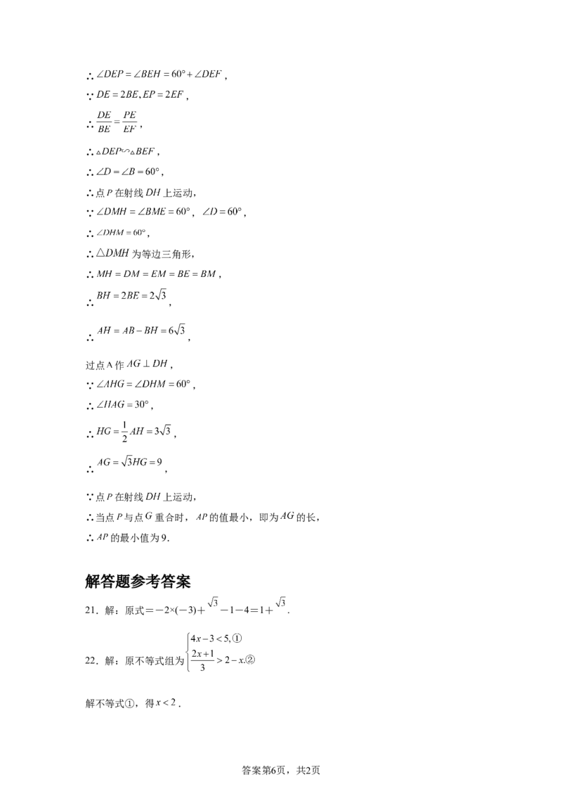 2024-2025学年陕西省西安市碑林区西北工大附中九年级（下）中考二模数学试卷_2026春《初中一遍过》系列_2026《天星教育&bull;一遍过》（9年级下册)）(人教+北师）
