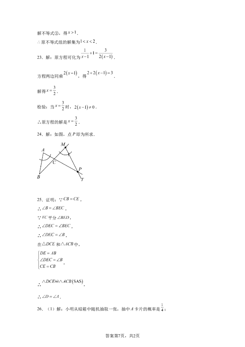 2024-2025学年陕西省西安市碑林区西北工大附中九年级（下）中考二模数学试卷_2026春《初中一遍过》系列_2026《天星教育&bull;一遍过》（9年级下册)）(人教+北师）