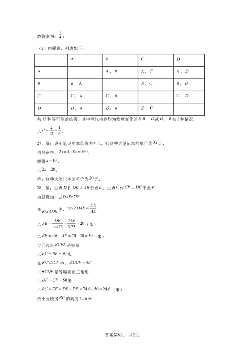 2024-2025学年陕西省西安市碑林区西北工大附中九年级（下）中考二模数学试卷_2026春《初中一遍过》系列_2026《天星教育&bull;一遍过》（9年级下册)）(人教+北师）