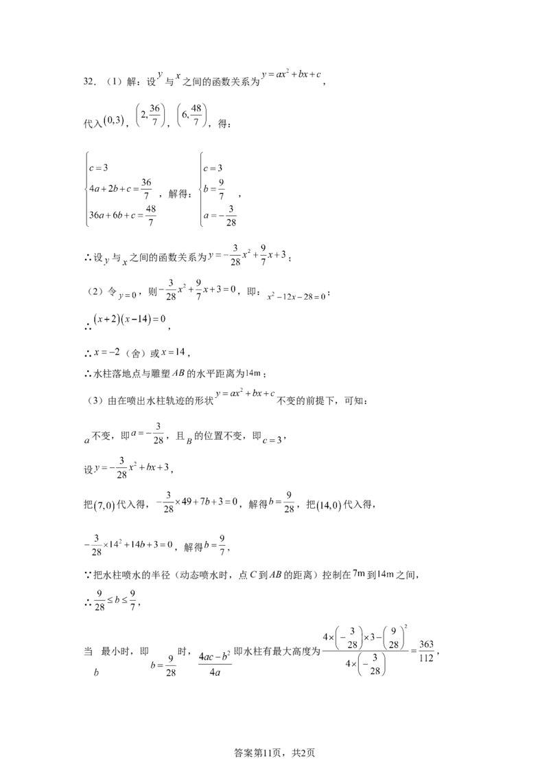 2024-2025学年陕西省西安市碑林区西北工大附中九年级（下）中考二模数学试卷_2026春《初中一遍过》系列_2026《天星教育&bull;一遍过》（9年级下册)）(人教+北师）