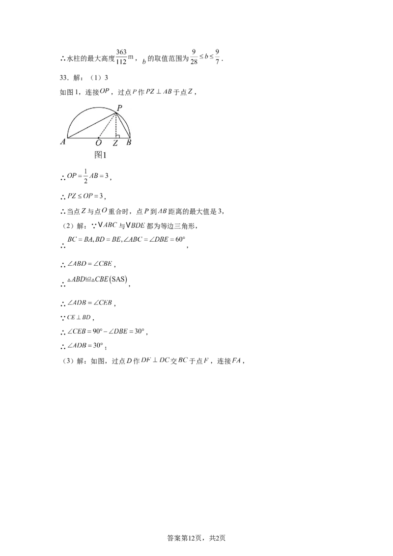 2024-2025学年陕西省西安市碑林区西北工大附中九年级（下）中考二模数学试卷_2026春《初中一遍过》系列_2026《天星教育&bull;一遍过》（9年级下册)）(人教+北师）