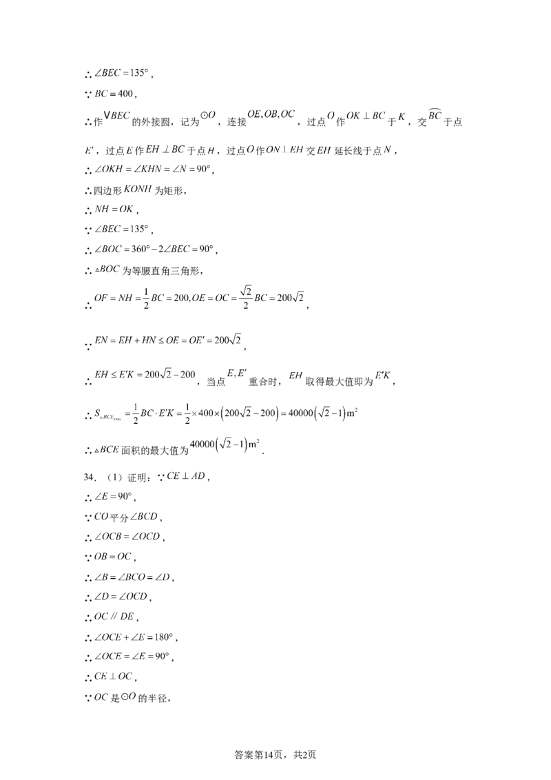 2024-2025学年陕西省西安市碑林区西北工大附中九年级（下）中考二模数学试卷_2026春《初中一遍过》系列_2026《天星教育&bull;一遍过》（9年级下册)）(人教+北师）