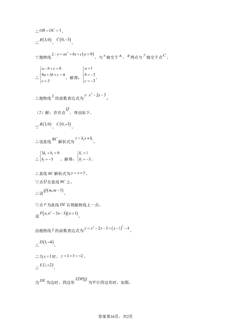 2024-2025学年陕西省西安市碑林区西北工大附中九年级（下）中考二模数学试卷_2026春《初中一遍过》系列_2026《天星教育&bull;一遍过》（9年级下册)）(人教+北师）